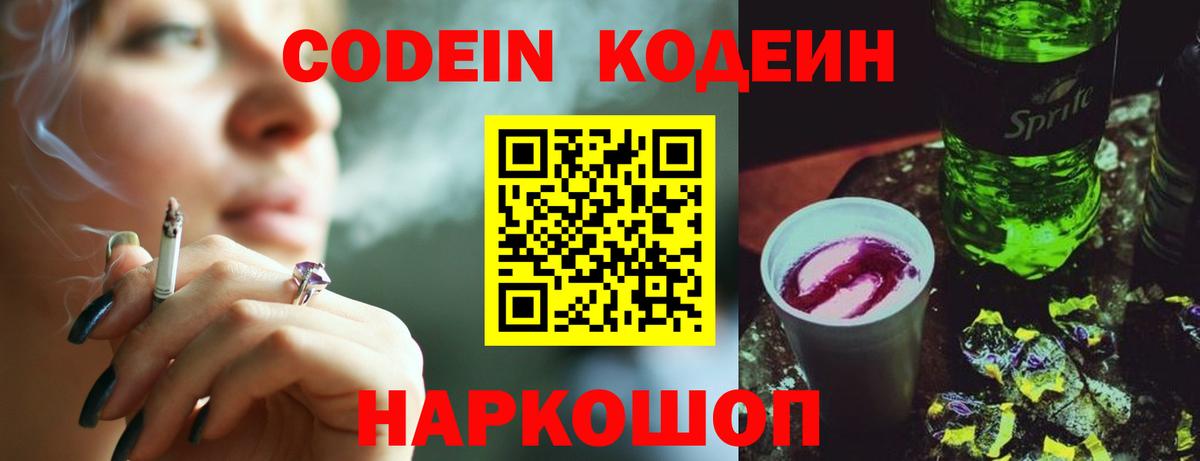 Кодеин напиток Lean (лин) Кострома