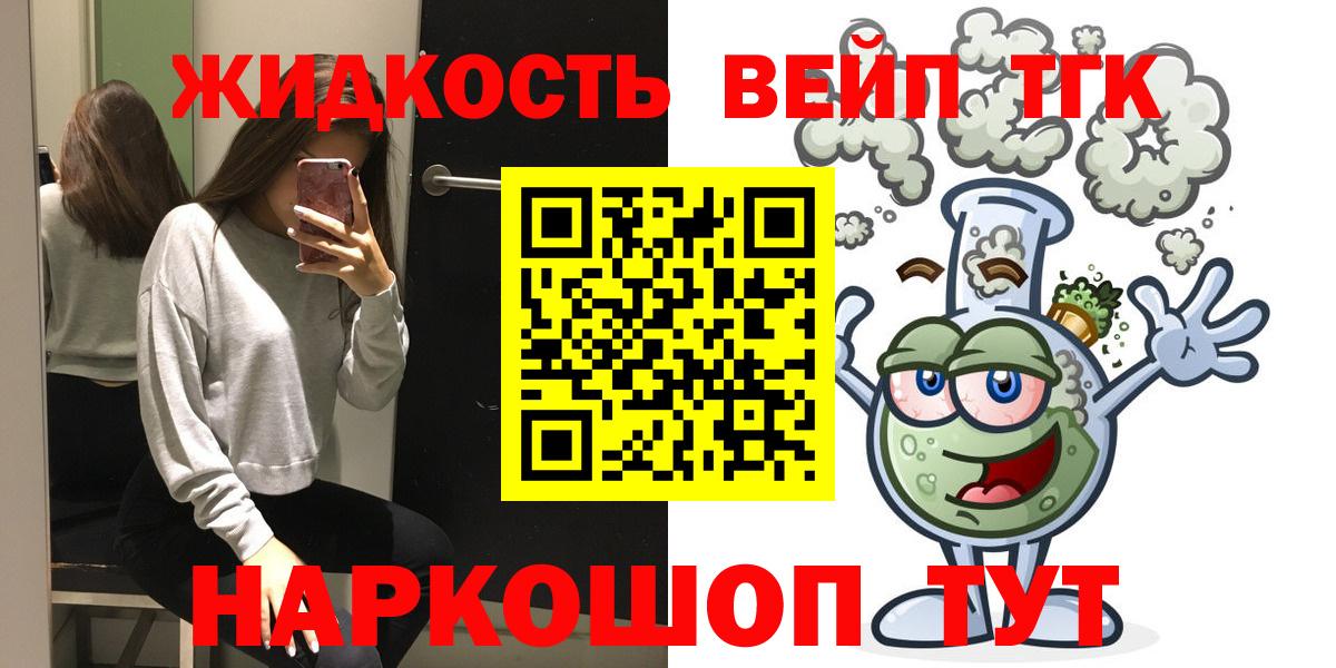 ТГК жижа  Вход с VPN  Кострома 